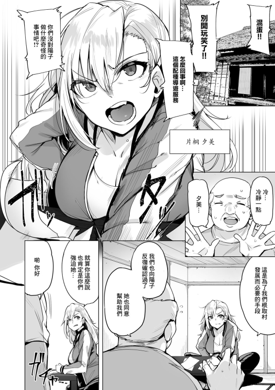 [wakamaker (wakamesan)] Netorimura Ni [Chinese] [Digital]_02