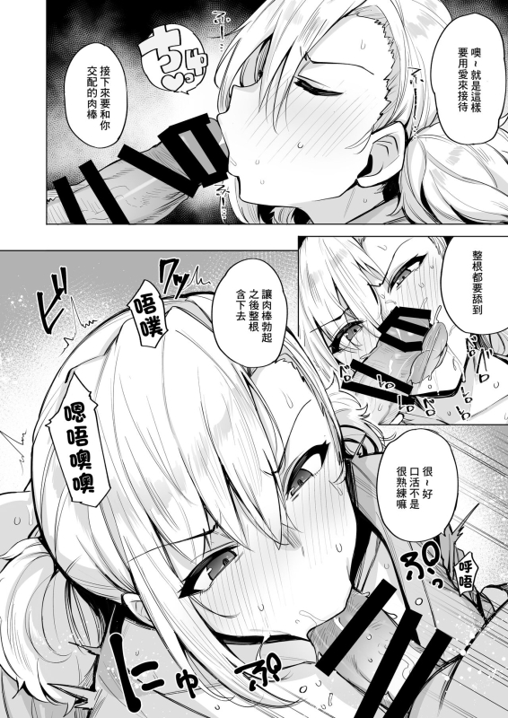 [wakamaker (wakamesan)] Netorimura Ni [Chinese] [Digital]_06