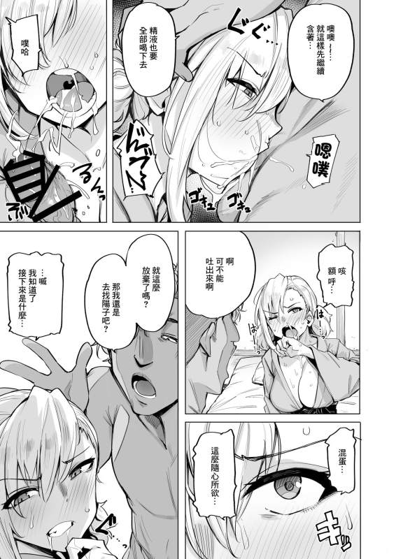 [wakamaker (wakamesan)] Netorimura Ni [Chinese] [Digital]_09