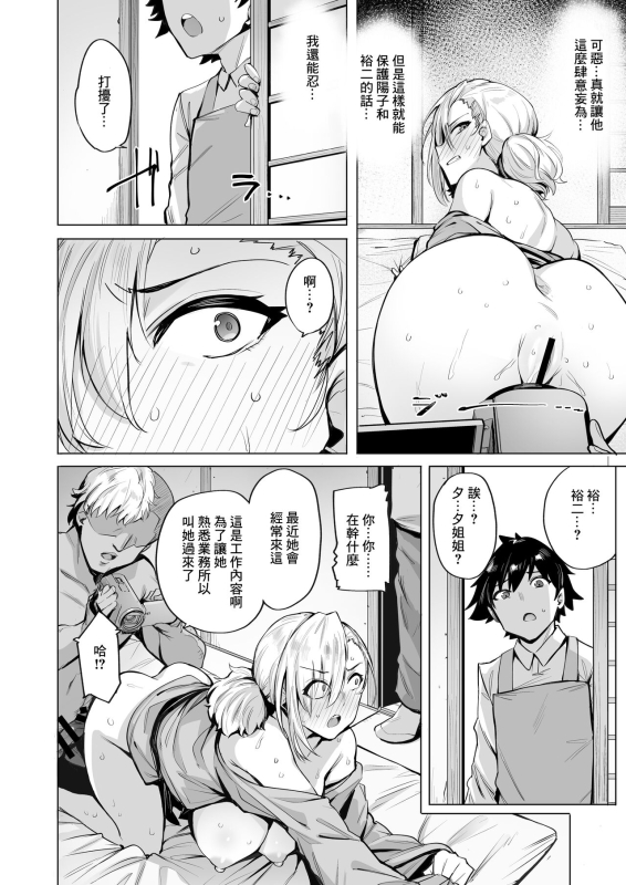 [wakamaker (wakamesan)] Netorimura Ni [Chinese] [Digital]_18