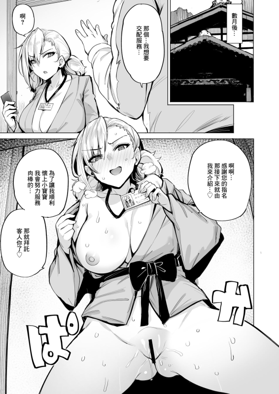 [wakamaker (wakamesan)] Netorimura Ni [Chinese] [Digital]_23