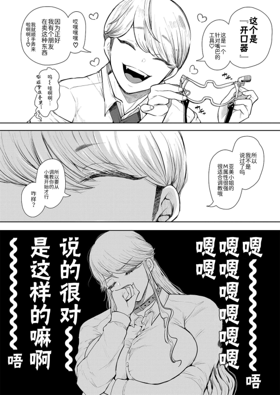 [じょむ]社畜OLは断れない 調教2話目～口編～[Chinese] [BLUE氪个人翻译] [digital]_09