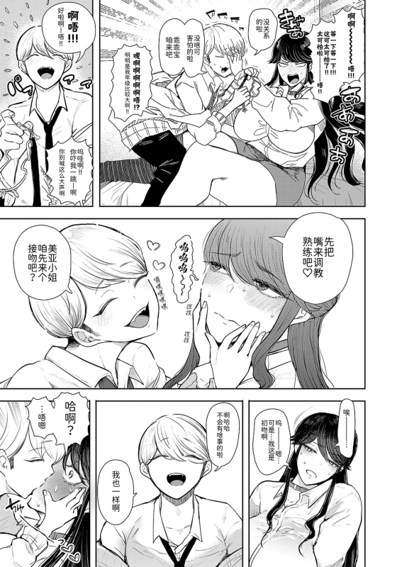 [じょむ]社畜OLは断れない 調教2話目～口編～[Chinese] [BLUE氪个人翻译] [digital]_10