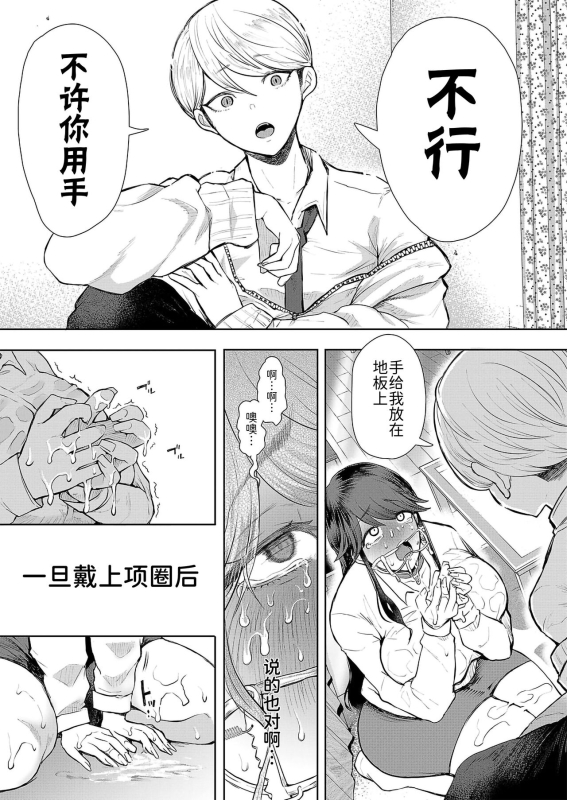 [じょむ]社畜OLは断れない 調教2話目～口編～[Chinese] [BLUE氪个人翻译] [digital]_18