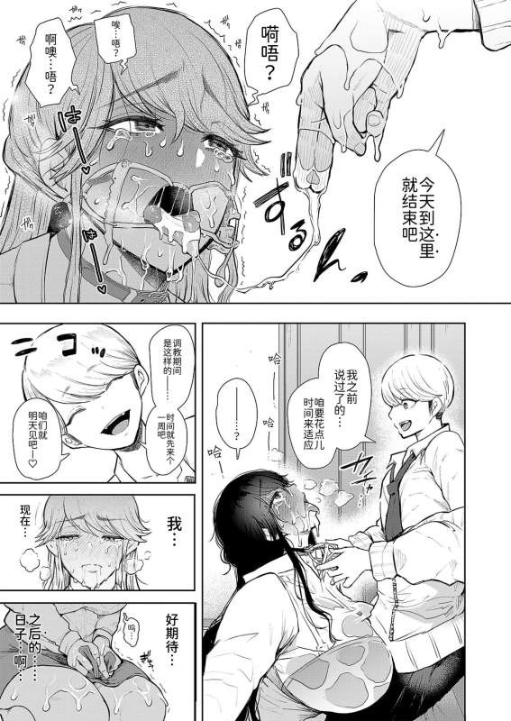 [じょむ]社畜OLは断れない 調教2話目～口編～[Chinese] [BLUE氪个人翻译] [digital]_22