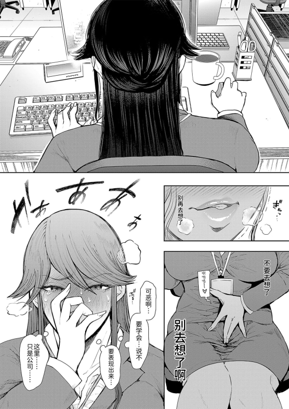 [じょむ]社畜OLは断れない 調教2話目～口編～[Chinese] [BLUE氪个人翻译] [digital]_35