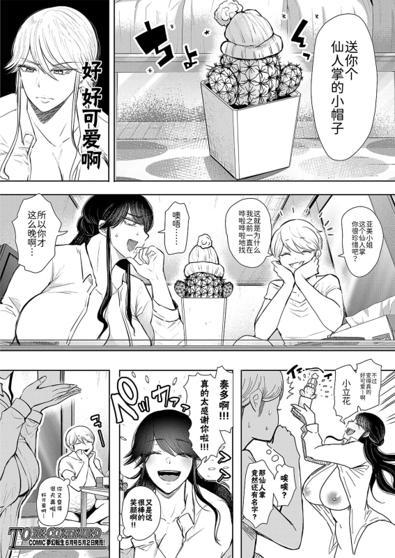 [じょむ]社畜OLは断れない 調教2話目～口編～[Chinese] [BLUE氪个人翻译] [digital]_57