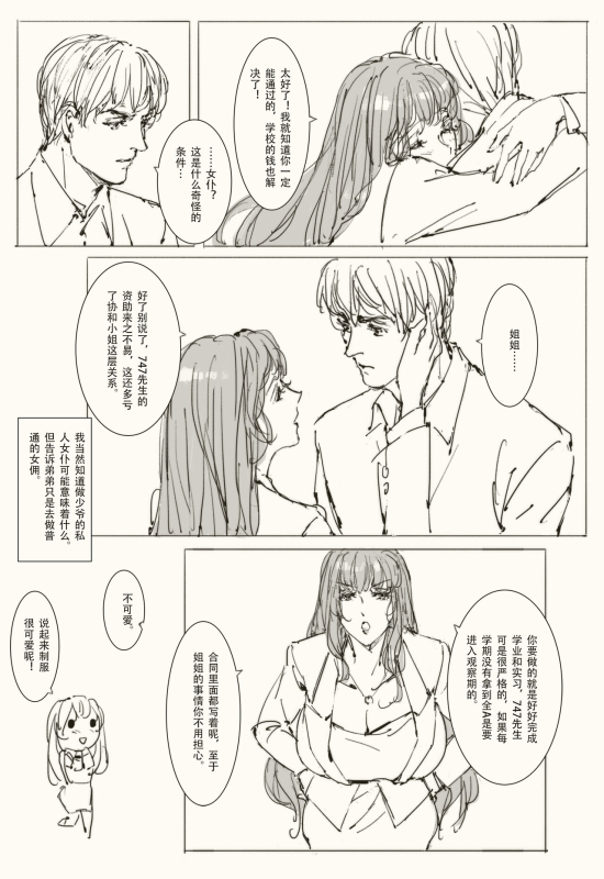 [可爱的羊八鲁]Maid Agreement_03