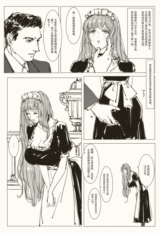 [可爱的羊八鲁]Maid Agreement_05