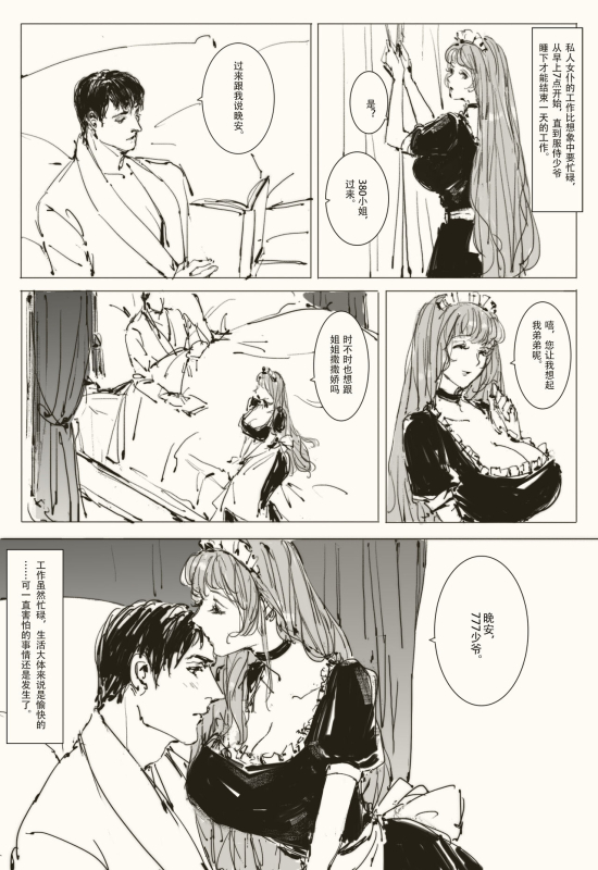 [可爱的羊八鲁]Maid Agreement_07