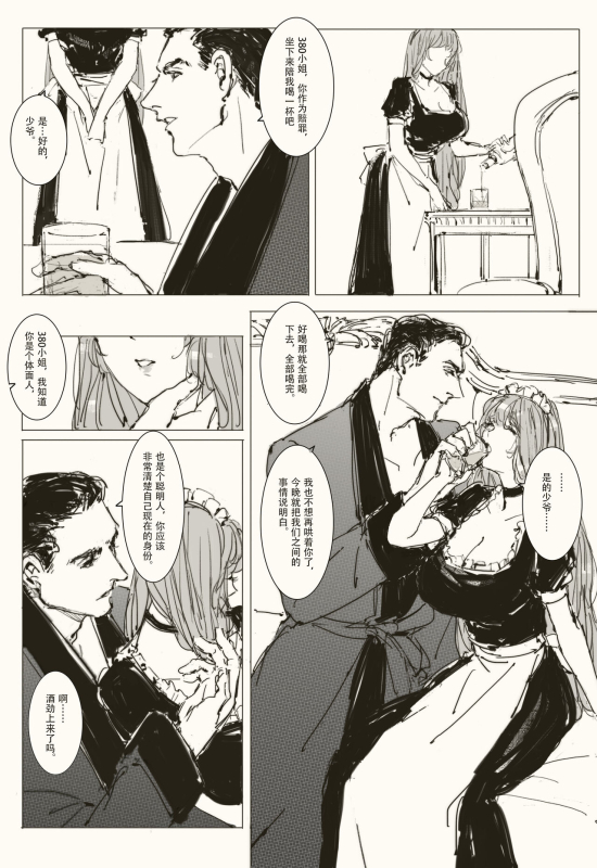 [可爱的羊八鲁]Maid Agreement_10