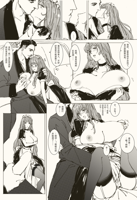 [可爱的羊八鲁]Maid Agreement_12