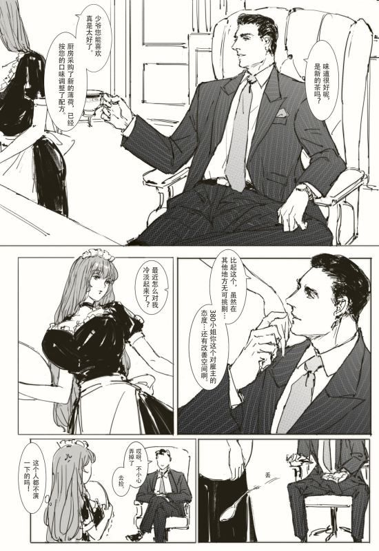 [可爱的羊巴鲁]Maid Agreement-女仆契约- Part1-2_00