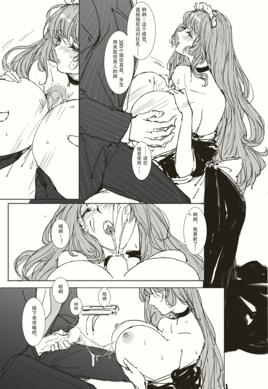 [可爱的羊巴鲁]Maid Agreement-女仆契约- Part1-2_05