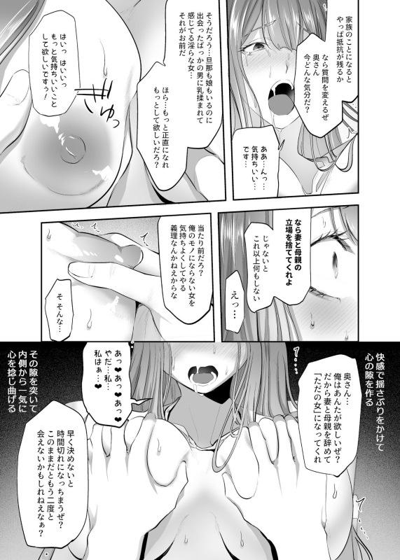[憑依ラヴァー(ばじりすく)]NTR（乗っ取寝取）られる人妻_15