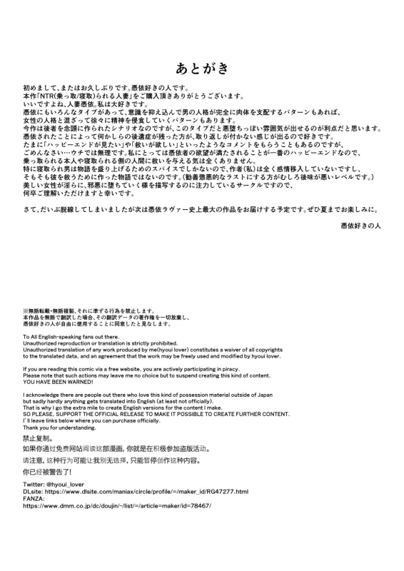 [憑依ラヴァー(ばじりすく)]NTR（乗っ取寝取）られる人妻_25