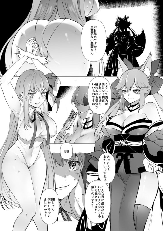 [憑依ラヴァー] FGO BB&ランサーアルトリア憑依_00