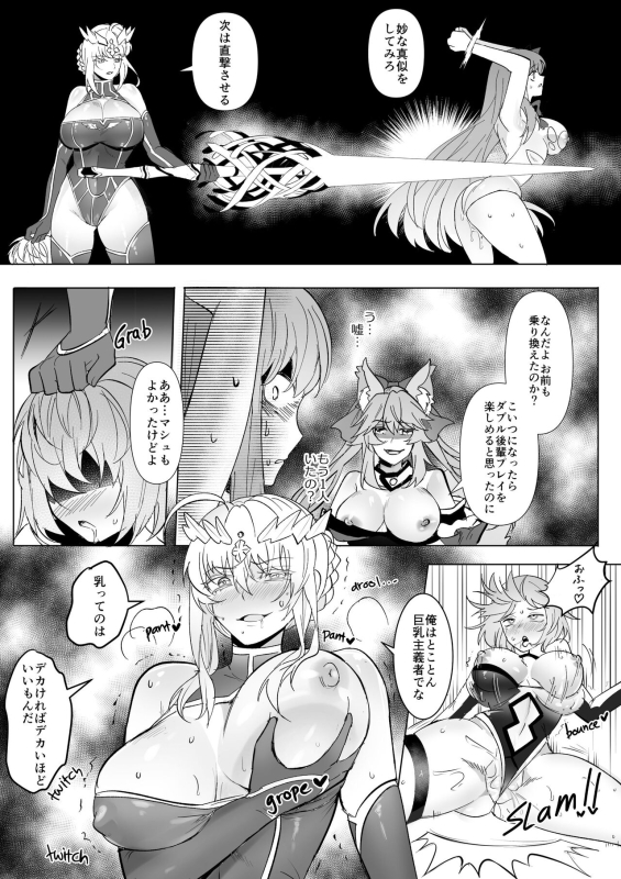 [憑依ラヴァー] FGO BB&ランサーアルトリア憑依_04