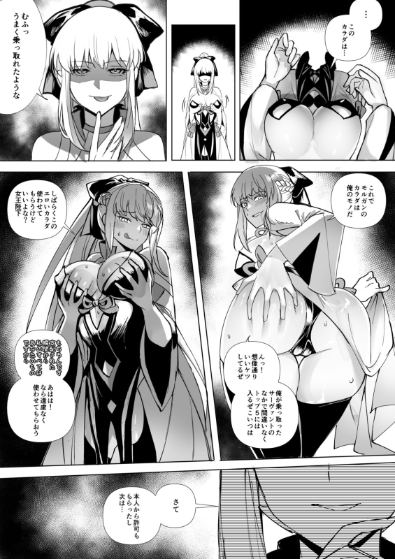 [憑依ラヴァー] FGO モルガン&水着カーマ憑依_02