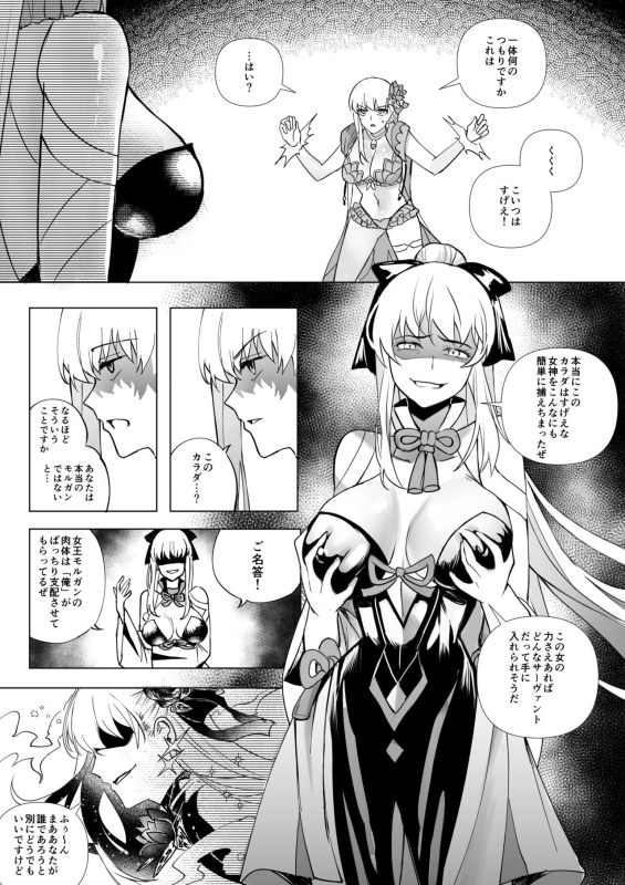 [憑依ラヴァー] FGO モルガン&水着カーマ憑依_04