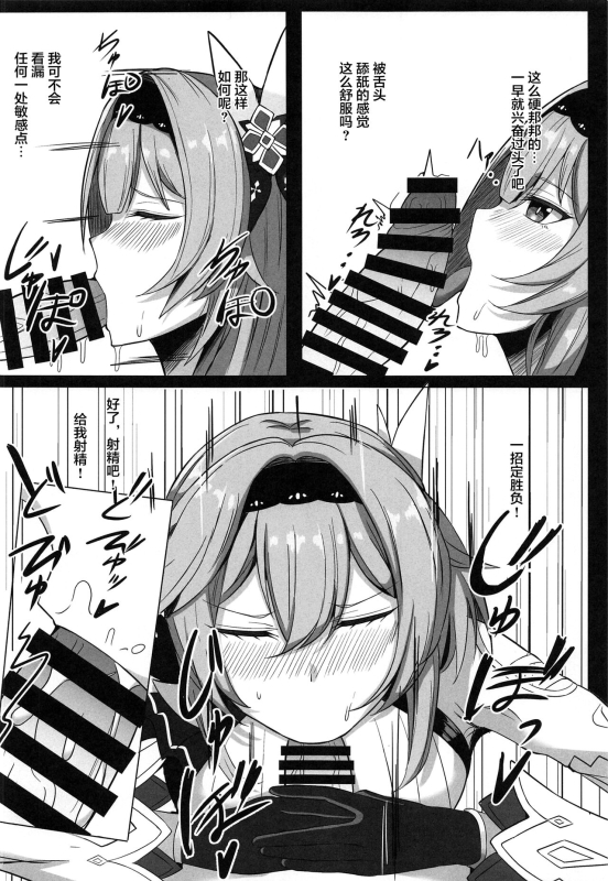 [無名希望(なンとか)] TEYVAT FRIENDS (Genshin Impact) [Chinese] [黎欧x苍蓝星汉化组]_02