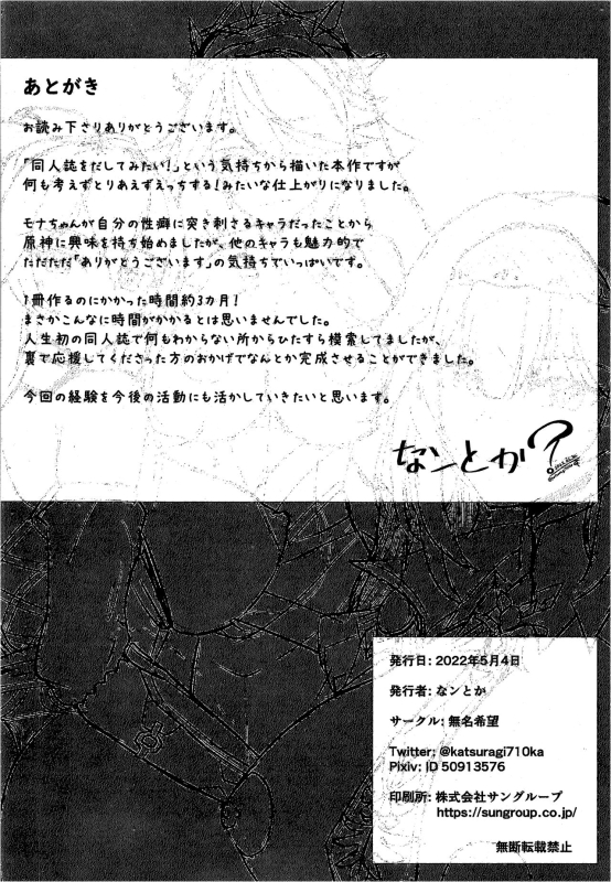 [無名希望(なンとか)] TEYVAT FRIENDS (Genshin Impact) [Chinese] [黎欧x苍蓝星汉化组]_16