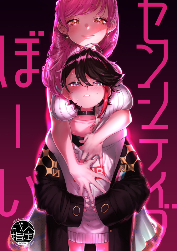 (#Nijisousaku 5) [Kore Owattara Yakiniku Ikuwa (Kinomoto)] Sensitive Boy (Aizono Manam_00