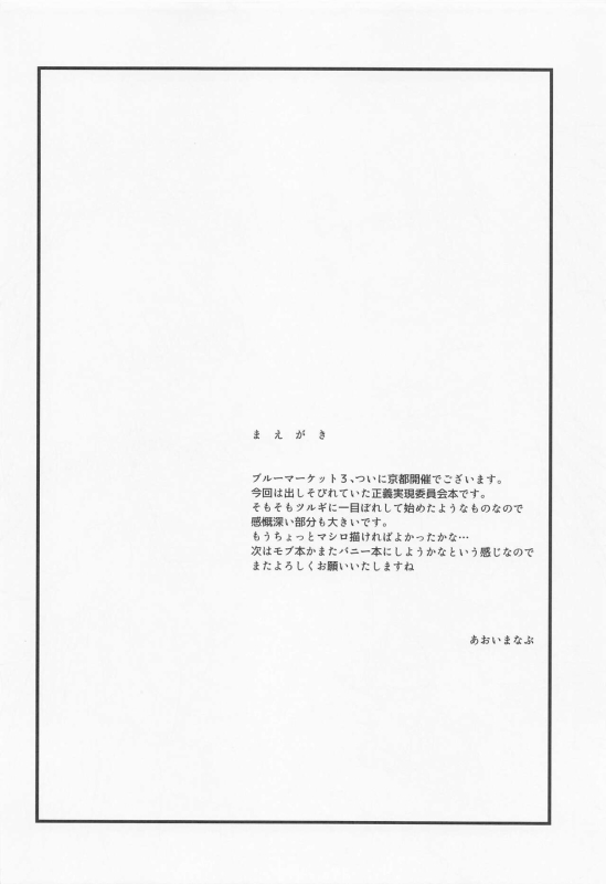 (Blue Market 3) [BlueMage (Aoi Manabu)] Seigi Jitsugen Iinkai (Blue Archive)_02