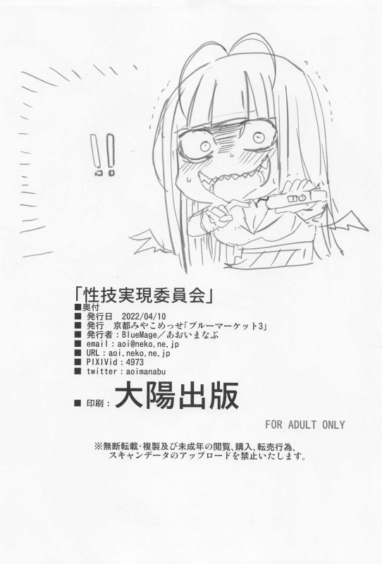 (Blue Market 3) [BlueMage (Aoi Manabu)] Seigi Jitsugen Iinkai (Blue Archive)_20