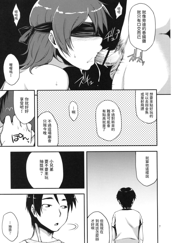 (C82) [Kohaneto (Touno Itsuki)] Ennichi ni Itte Mitara Akogare no Onee-san ga... [Chinese]_05