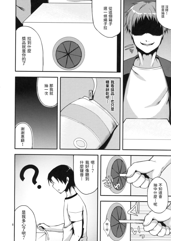 (C82) [Kohaneto (Touno Itsuki)] Ennichi ni Itte Mitara Akogare no Onee-san ga... [Chinese]_06