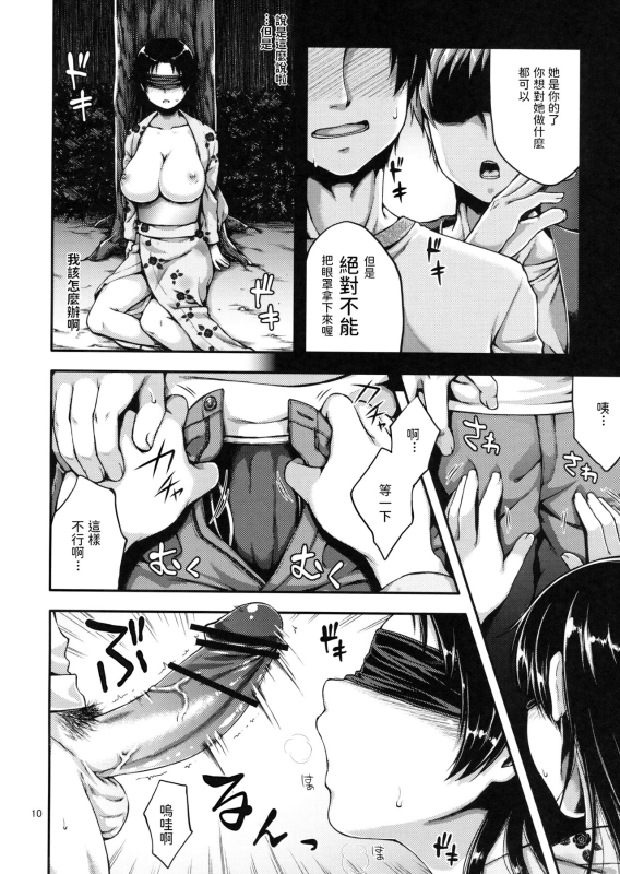 (C82) [Kohaneto (Touno Itsuki)] Ennichi ni Itte Mitara Akogare no Onee-san ga... [Chinese]_08