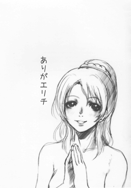 (C87) [Colorful Noise (GaKu & のいず)] しべりあ (Love Live!)_13