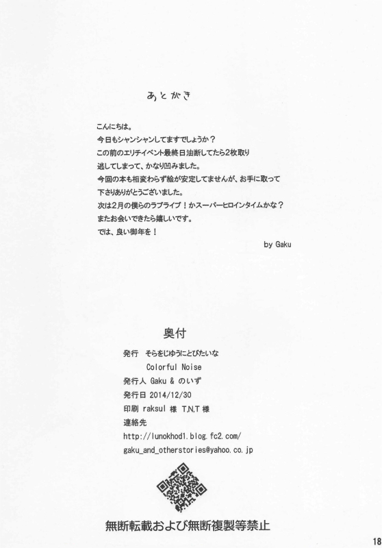 (C87) [Colorful Noise (GaKu & のいず)] しべりあ (Love Live!)_14