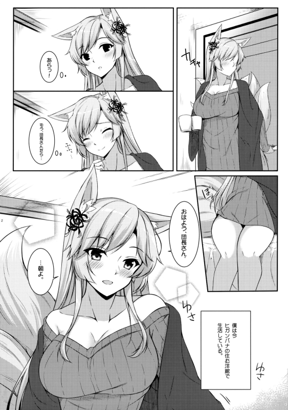 (C91) [Matatabi Sanjou (HaRu)] Kitsune hana (Flower Knight Girl)_02