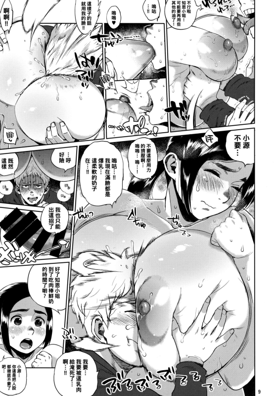 (C92) [Hybrid Jimushitsu (Muronaga Chaashuu)] Hybrid Tsuushin Vol. 28 (Neko no Otera no Chion-san) [Chinese]_07