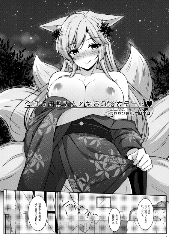 (C92) [Matatabi Sanjou (HaRu)] Kyou wa Danchou-san to Ouchi de Yukata Date (Flower Knight Girl)_04