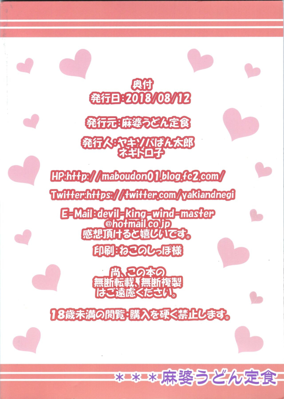 (C94) [Mabo Udon Teishoku (Yakisobapantarou, Negitoroko)] Mari Love (Fate Grand Order) [English] [ChoriScans]_29