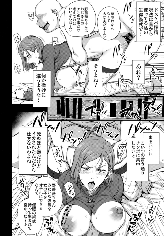 (C99) [50on! (Aiue Oka)] Dakuon -Jujutsu Saimin- (Jujutsu Kaisen)_16