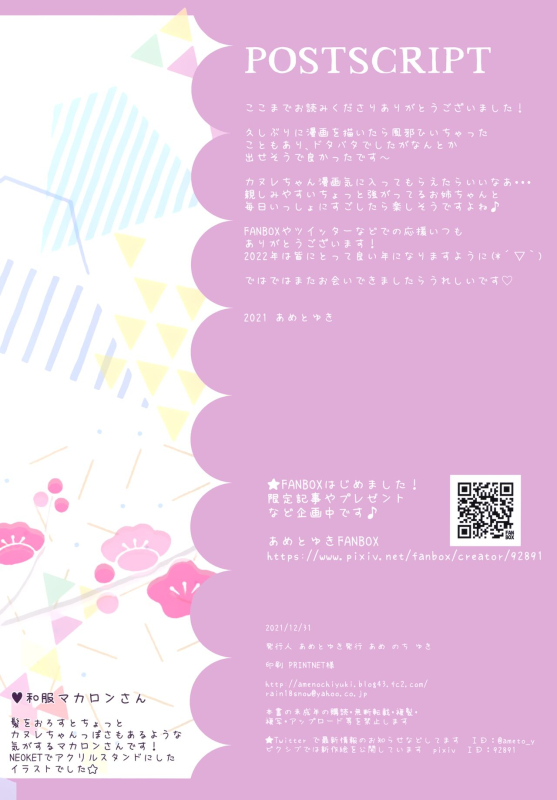 (C99) [Ame nochi Yuki (Ameto Yuki)] Mayonaka no Tea Time_11