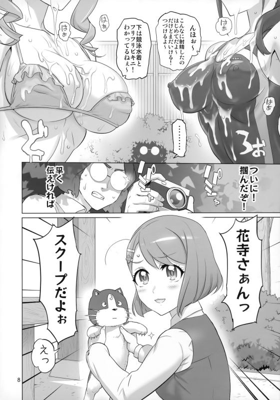 (C99) [Digital Accel Works (INAZUMA)] Sukoyaka GO TO TRAVEL (Healin' Good PreCure)_06