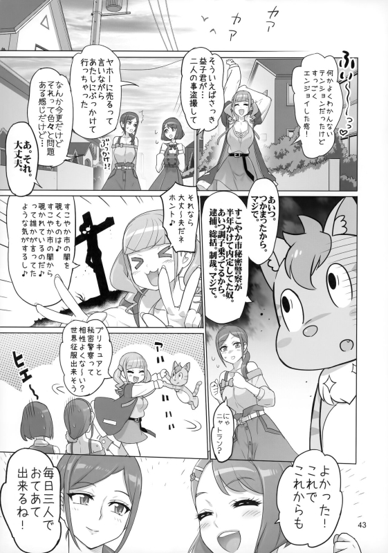 (C99) [Digital Accel Works (INAZUMA)] Sukoyaka GO TO TRAVEL (Healin' Good PreCure)_41