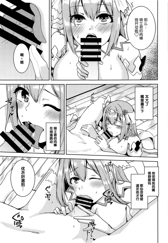 (C99) [Hone, Masshigura (Akiduki Touya)] discinnct ver2 ~Ai no Shasei Kanri~ (Princess Connect_07