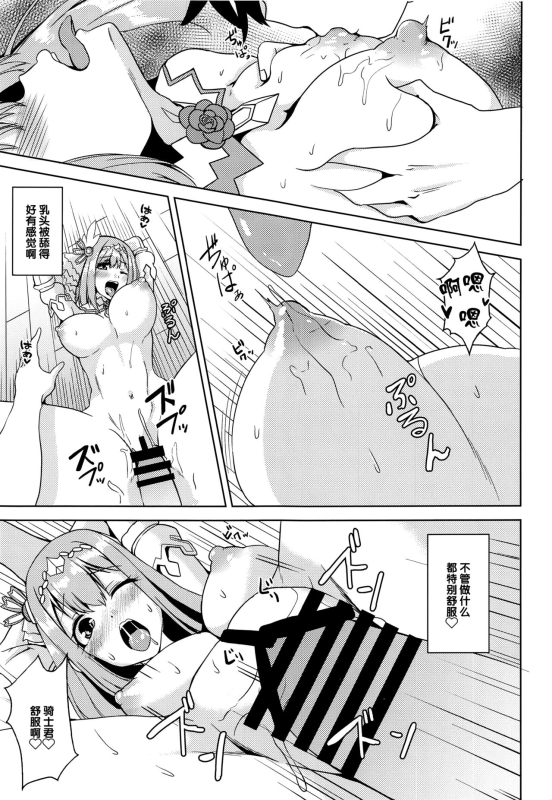 (C99) [Hone, Masshigura (Akiduki Touya)] discinnct ver2 ~Ai no Shasei Kanri~ (Princess Connect_17