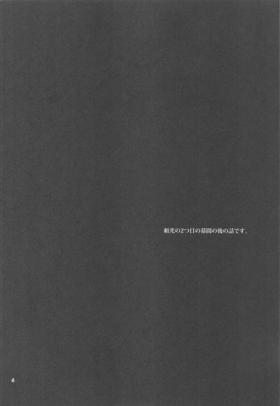 (C99) [Manmanya (Titiduki)] Yamiyo ni Tomoshibi (FateGrand Order)_02