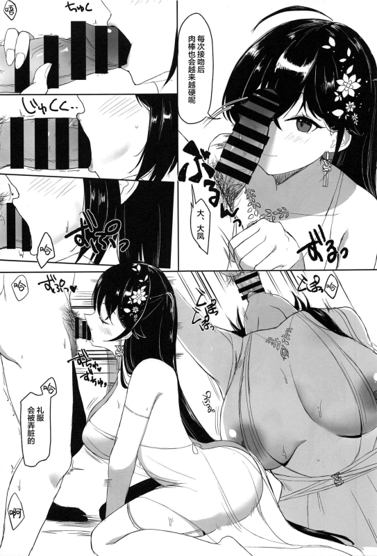 (C99) [Onizuka Burger (Onizuka)] Taihou to Kekkon. (Azur Lane) [Chinese] [黎欧x苍蓝星汉化组]_07