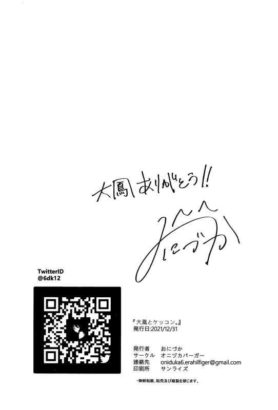 (C99) [Onizuka Burger (Onizuka)] Taihou to Kekkon. (Azur Lane) [Chinese] [黎欧x苍蓝星汉化组]_20