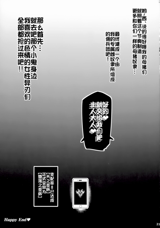 (C99) [Transistor Baby (Hata)] ♀ Blade Sennou ~ Netorare ta Ten no Seihai ~ (Xenoblade 2) [Chinese] [xyzf个人汉化_20