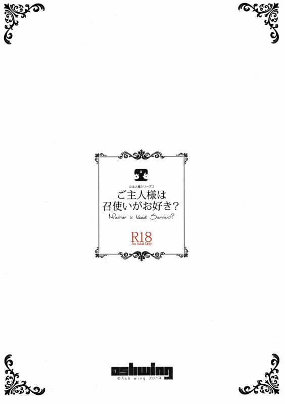 (COMIC1☆8) [Ash Wing (Makuro)] Goshujin-sama wa Meshitukai ga Osuki Does Master Like H_25