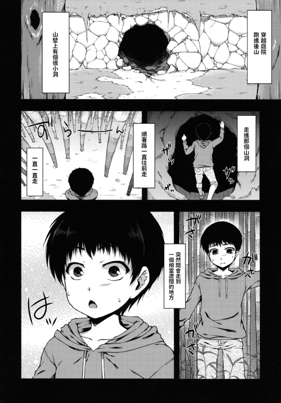 (COMITIA94) [Kohaneto (Touno Itsuki)] OMINAESHI [Chinese]_02